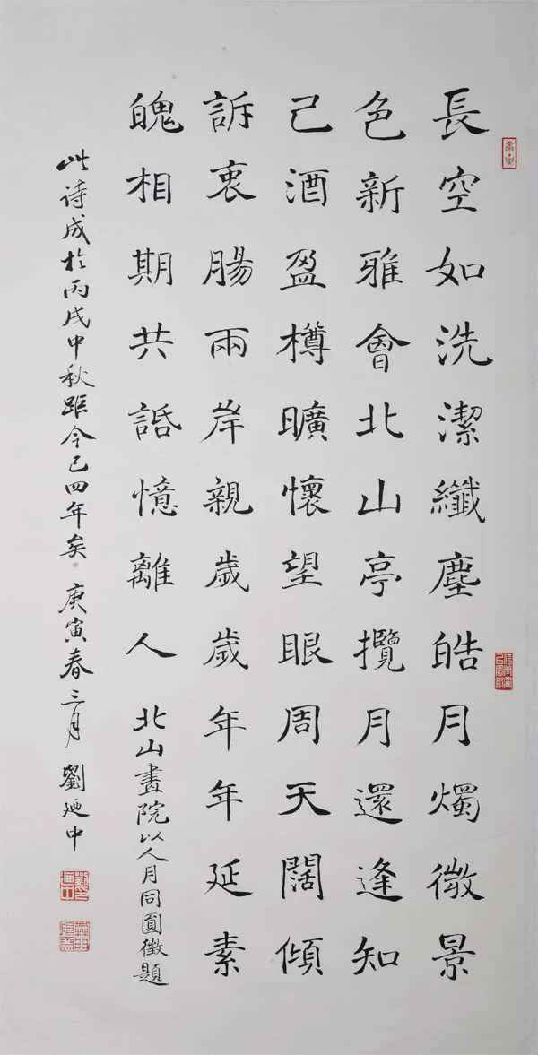 当代书法家刘迺中画像简介,刘迺中书法作品图片