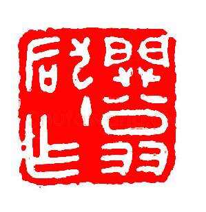 当代书法家刘迺中画像简介,刘迺中书法作品图片