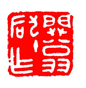 当代书法家刘迺中画像简介,刘迺中书法作品图片