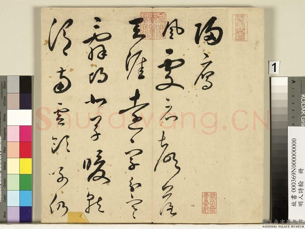 明代书法家王逢元画像简介,王逢元书法作品图片