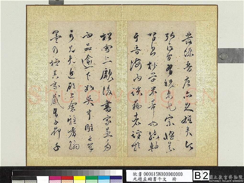 明代书法家王逢年画像简介,王逢年书法作品图片