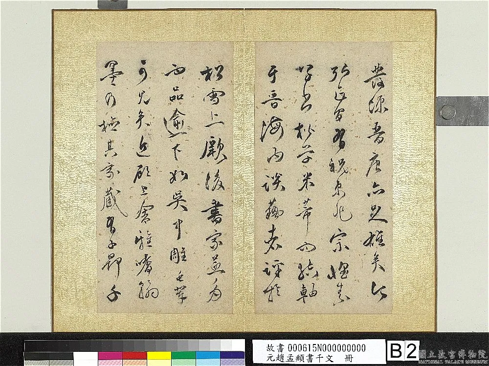 明代书法家王逢年画像简介,王逢年书法作品图片