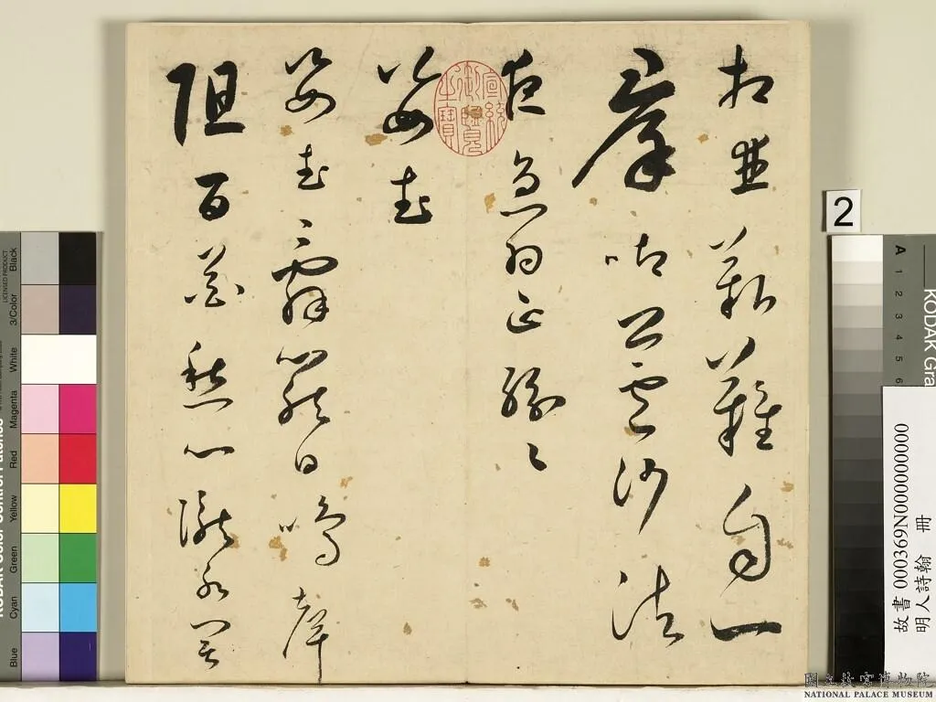 明代书法家王逢元画像简介,王逢元书法作品图片