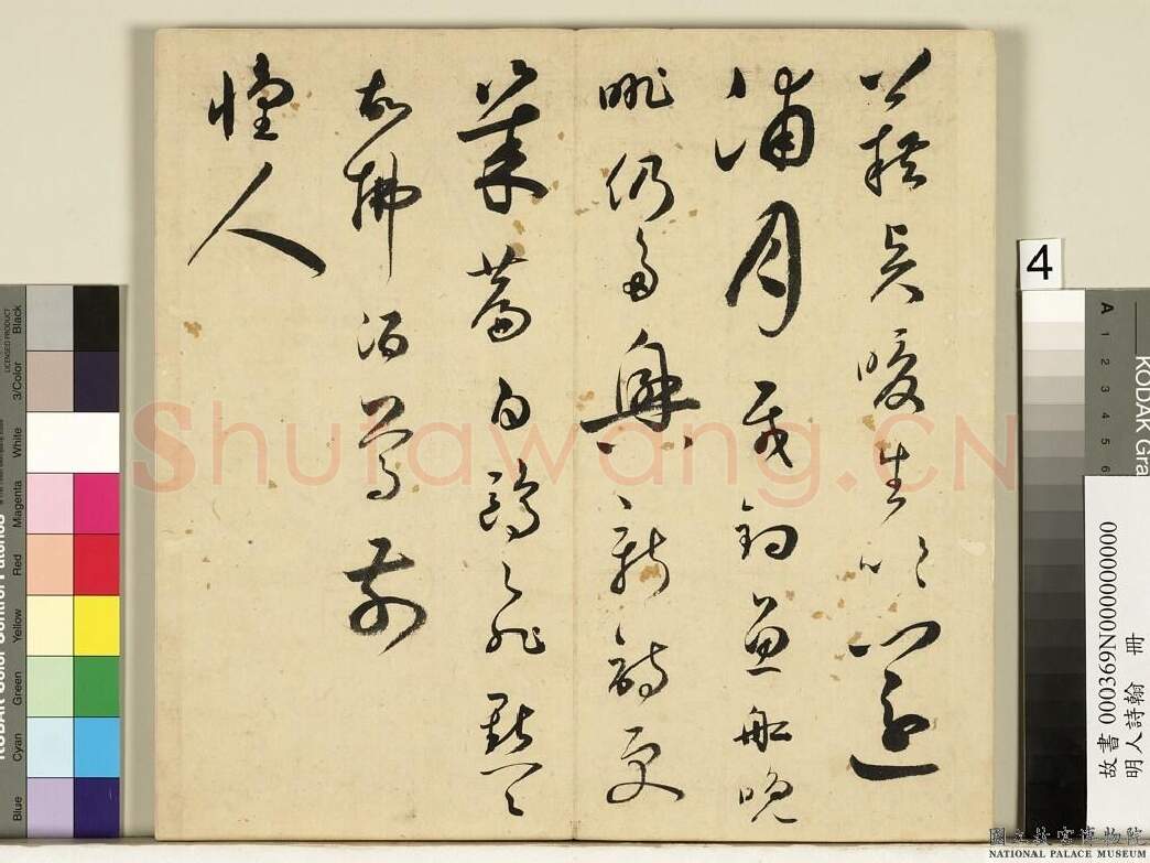 明代书法家王逢元画像简介,王逢元书法作品图片