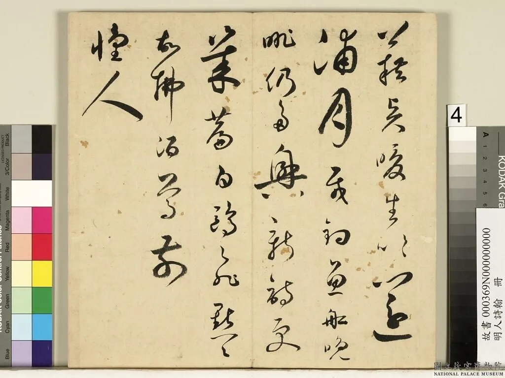 明代书法家王逢元画像简介,王逢元书法作品图片