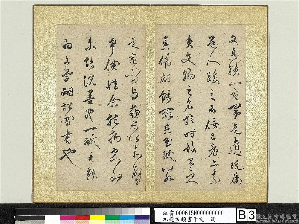 明代书法家王逢年画像简介,王逢年书法作品图片