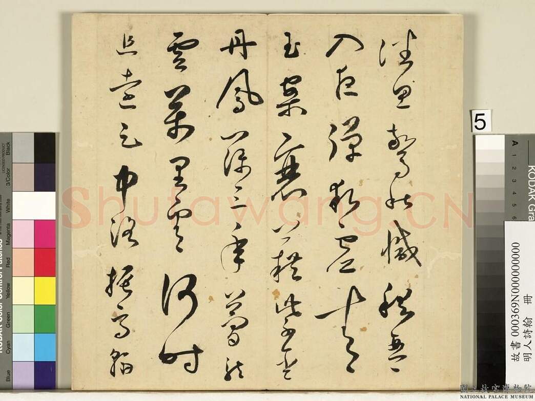 明代书法家王逢元画像简介,王逢元书法作品图片