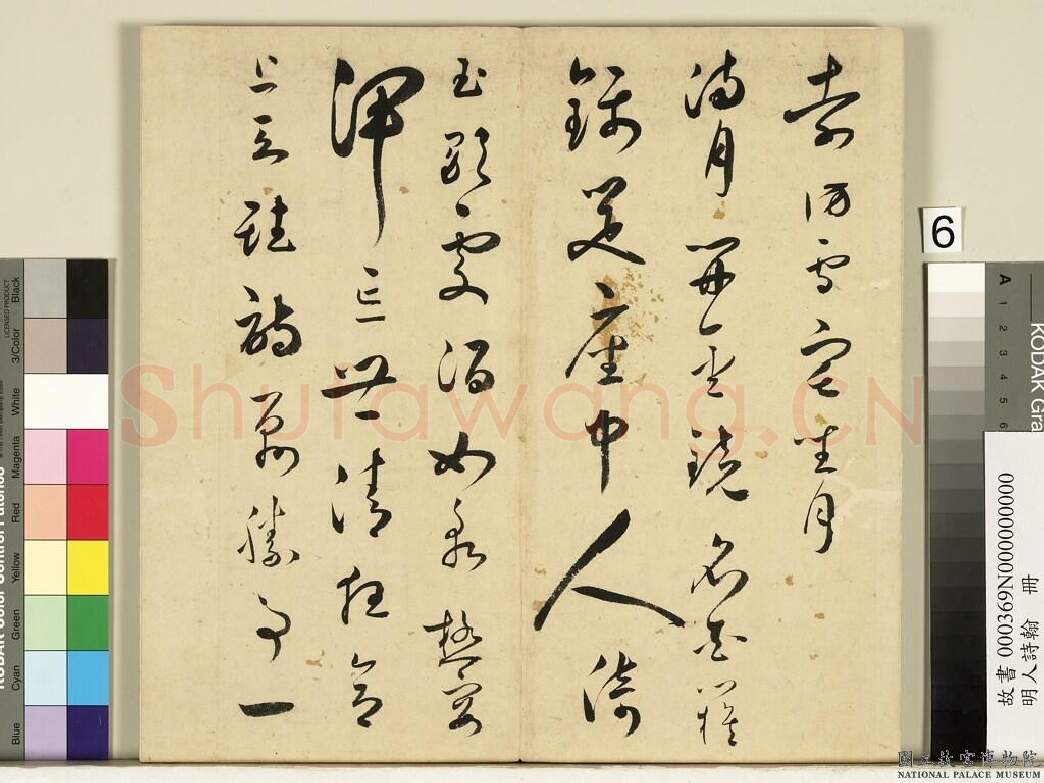 明代书法家王逢元画像简介,王逢元书法作品图片