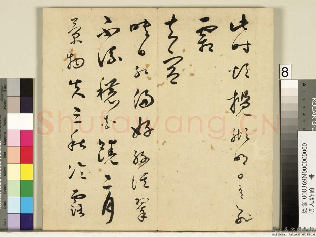 明代书法家王逢元画像简介,王逢元书法作品图片