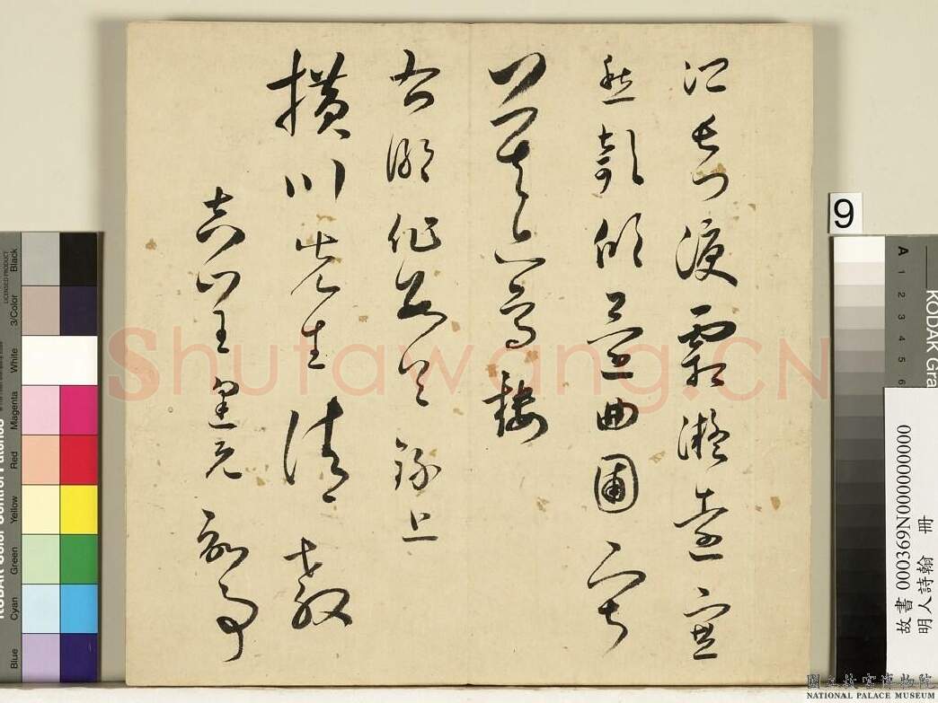 明代书法家王逢元画像简介,王逢元书法作品图片