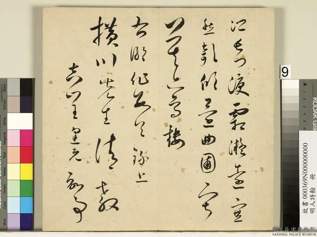 明代书法家王逢元画像简介,王逢元书法作品图片