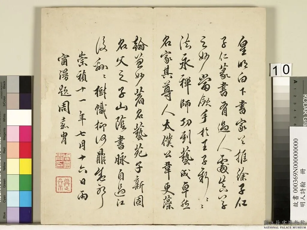 明代书法家王逢元画像简介,王逢元书法作品图片