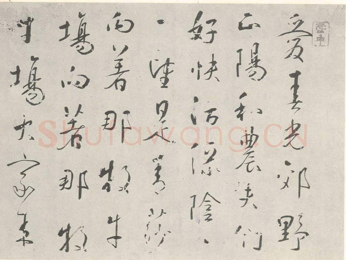 清代书法家苏珥画像简介,苏珥书法作品图片