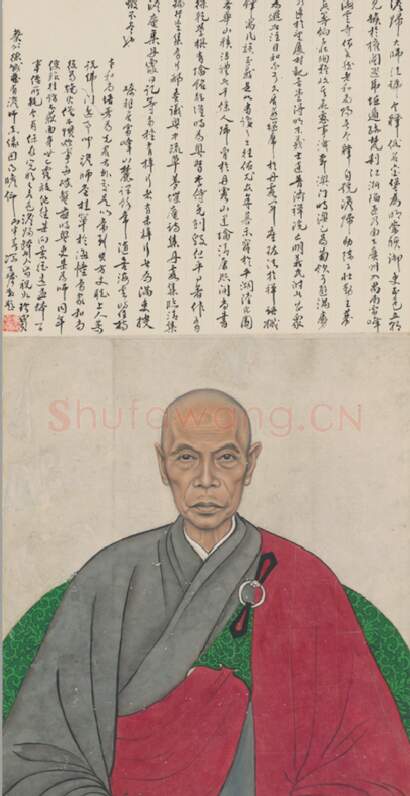 清代书法家释今释画像简介,释今释书法作品图片