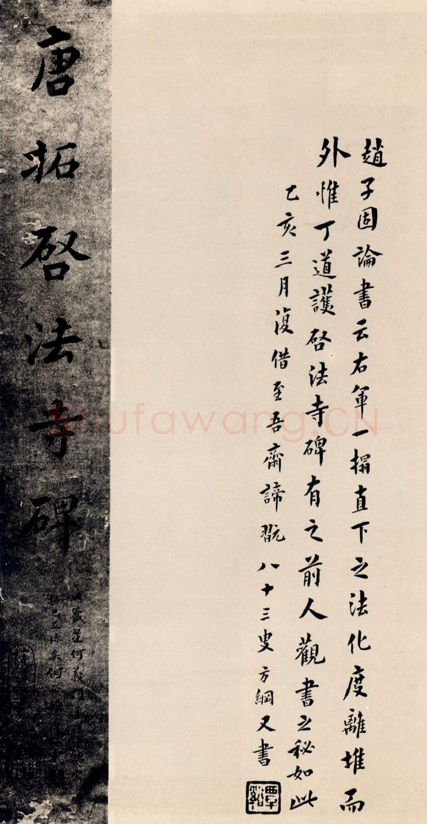 隋唐五代书法家丁道护画像简介,丁道护书法作品图片