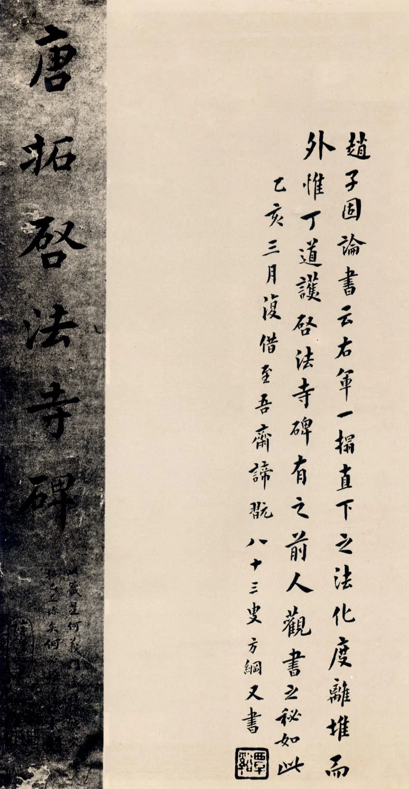 隋唐五代书法家丁道护画像简介,丁道护书法作品图片