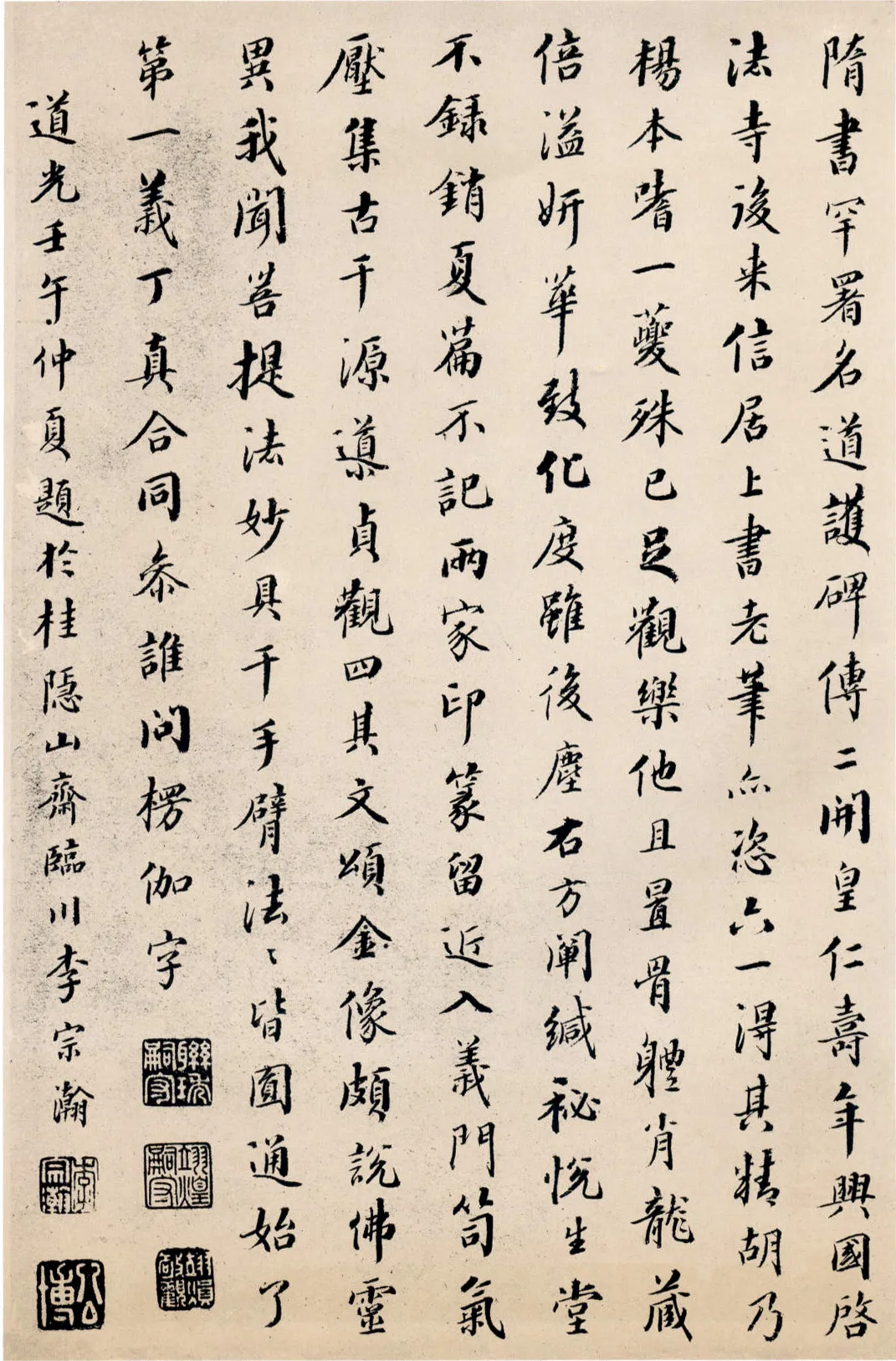 隋唐五代书法家丁道护画像简介,丁道护书法作品图片