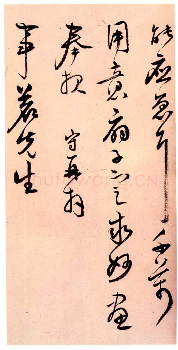 明代书法家王守画像简介,王守书法作品图片