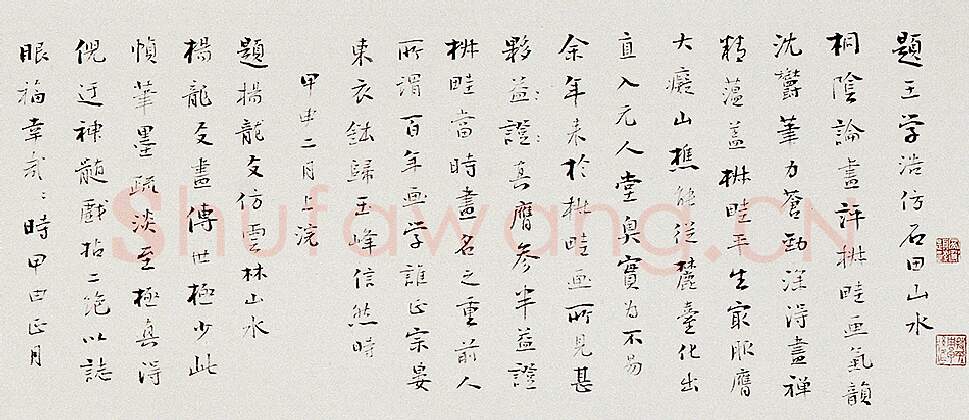 当代书法家陆家衡画像简介,陆家衡书法作品图片