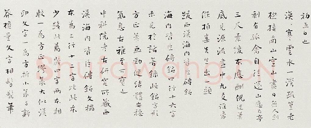 当代书法家陆家衡画像简介,陆家衡书法作品图片