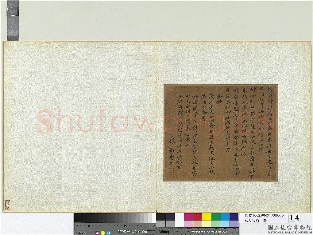 元代书法家张穀画像简介,张穀书法作品图片