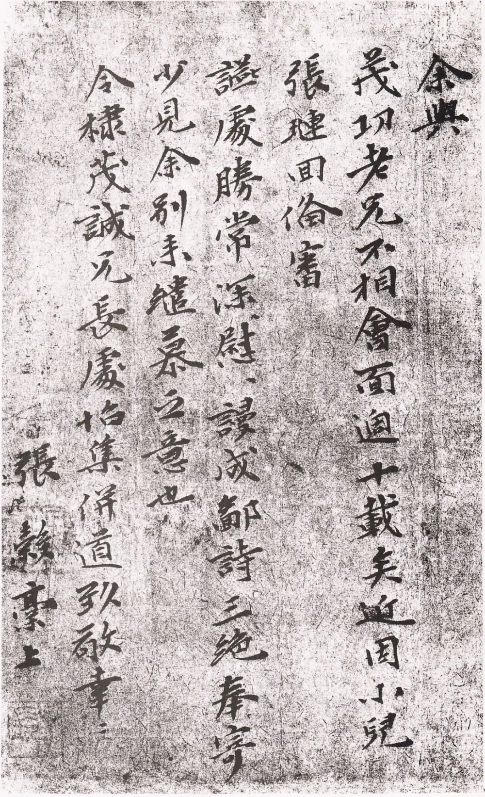 元代书法家张穀画像简介,张穀书法作品图片