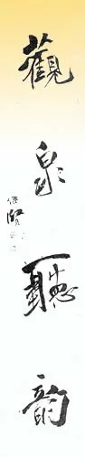 当代书法家伦杰贤画像简介,伦杰贤书法作品图片