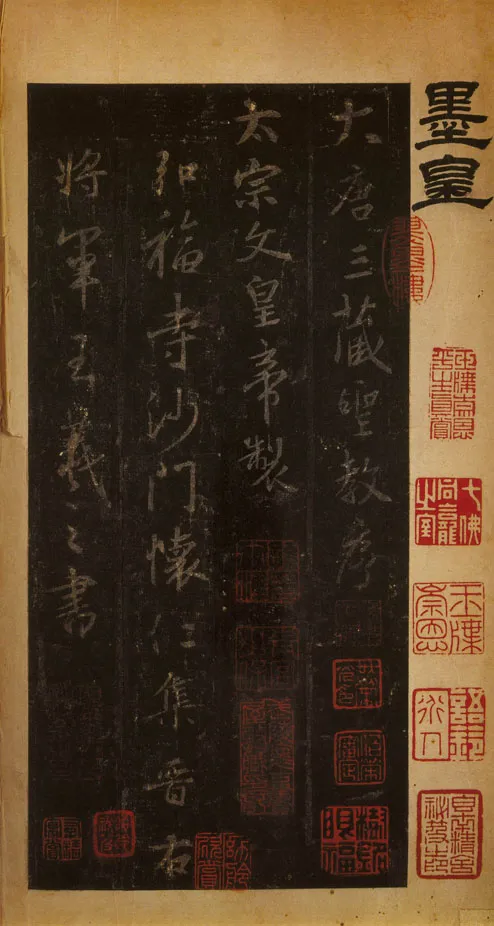 隋唐五代书法家怀仁画像简介,怀仁书法作品图片