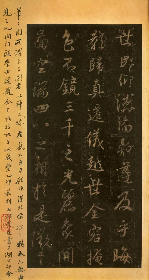 隋唐五代书法家怀仁画像简介,怀仁书法作品图片