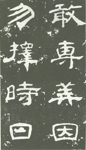 隋唐五代书法家韩择木画像简介,韩择木书法作品图片