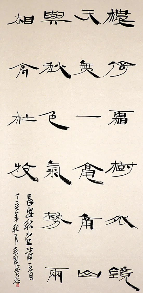 当代书法家毛国典画像简介,毛国典书法作品图片