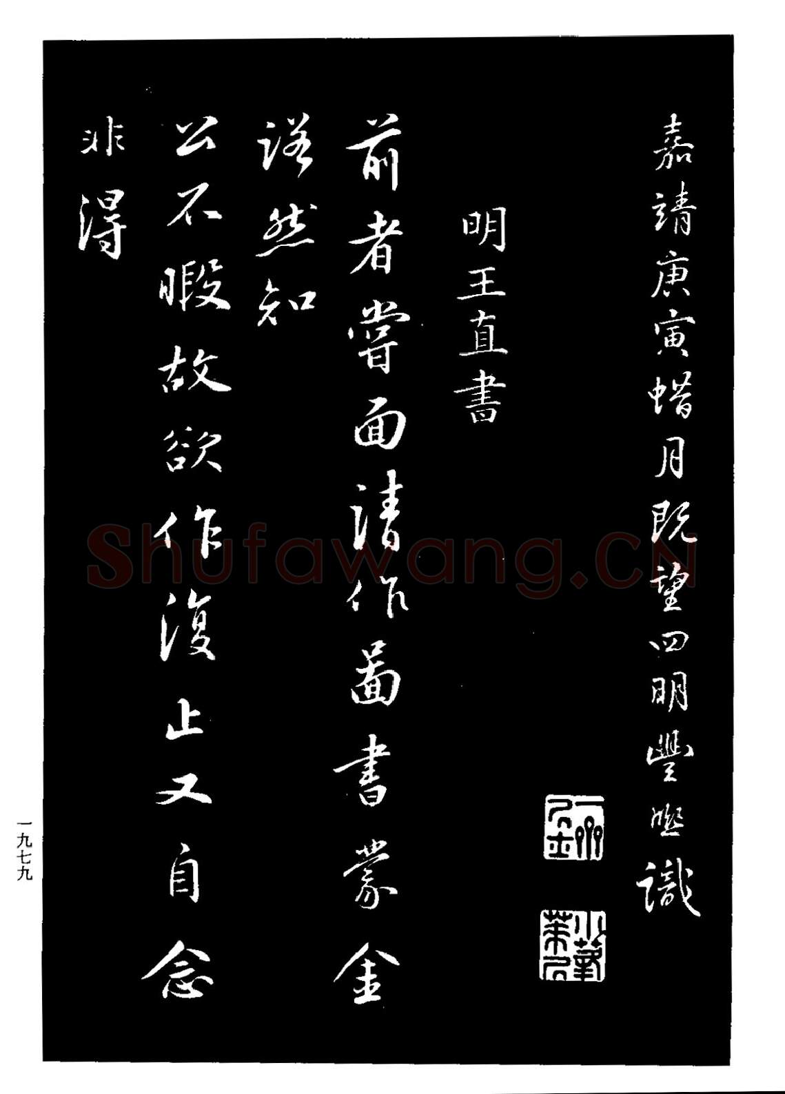 明代书法家王直画像简介,王直书法作品图片