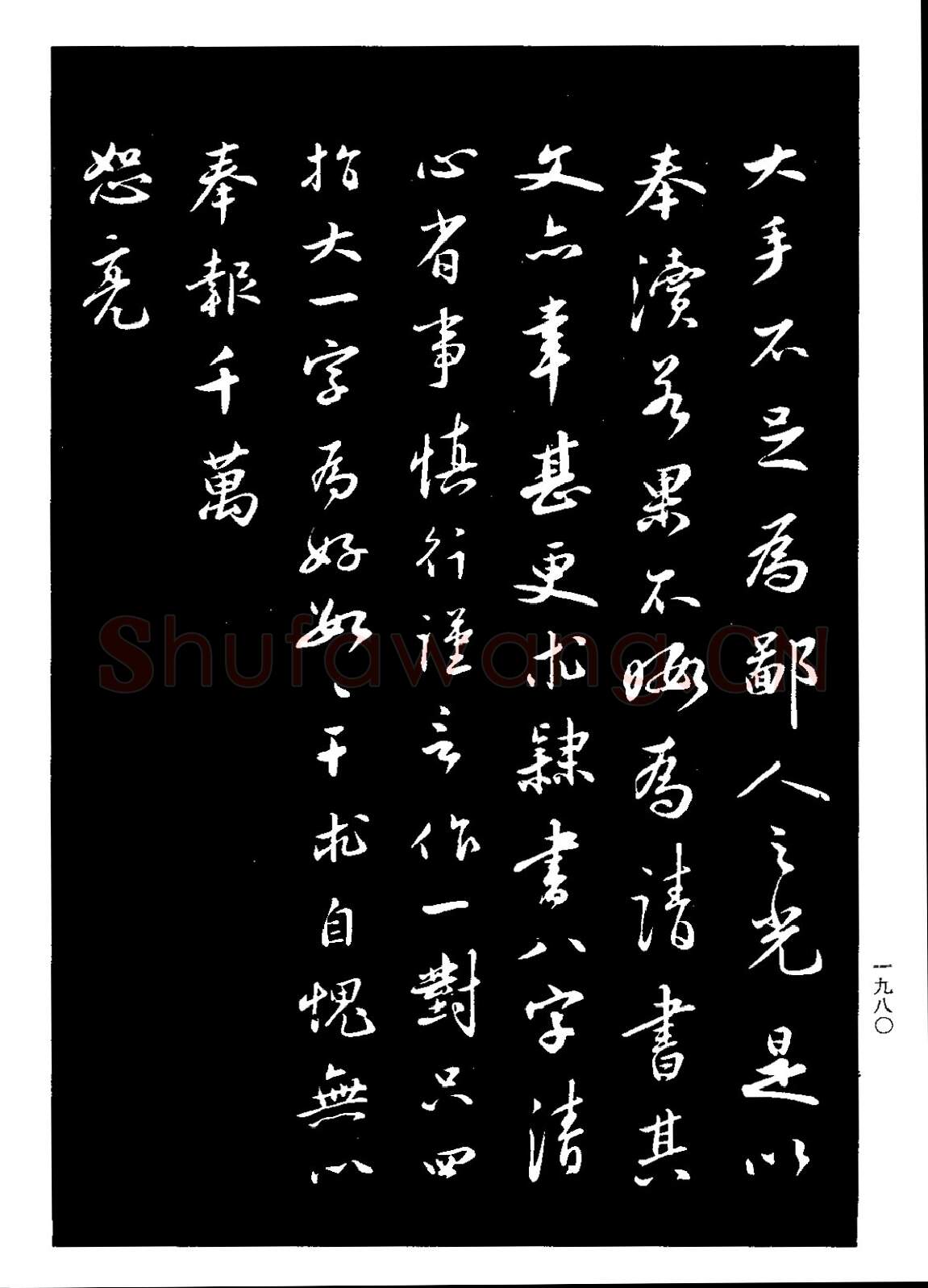 明代书法家王直画像简介,王直书法作品图片