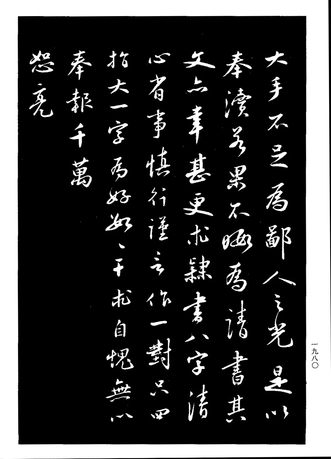 明代书法家王直画像简介,王直书法作品图片