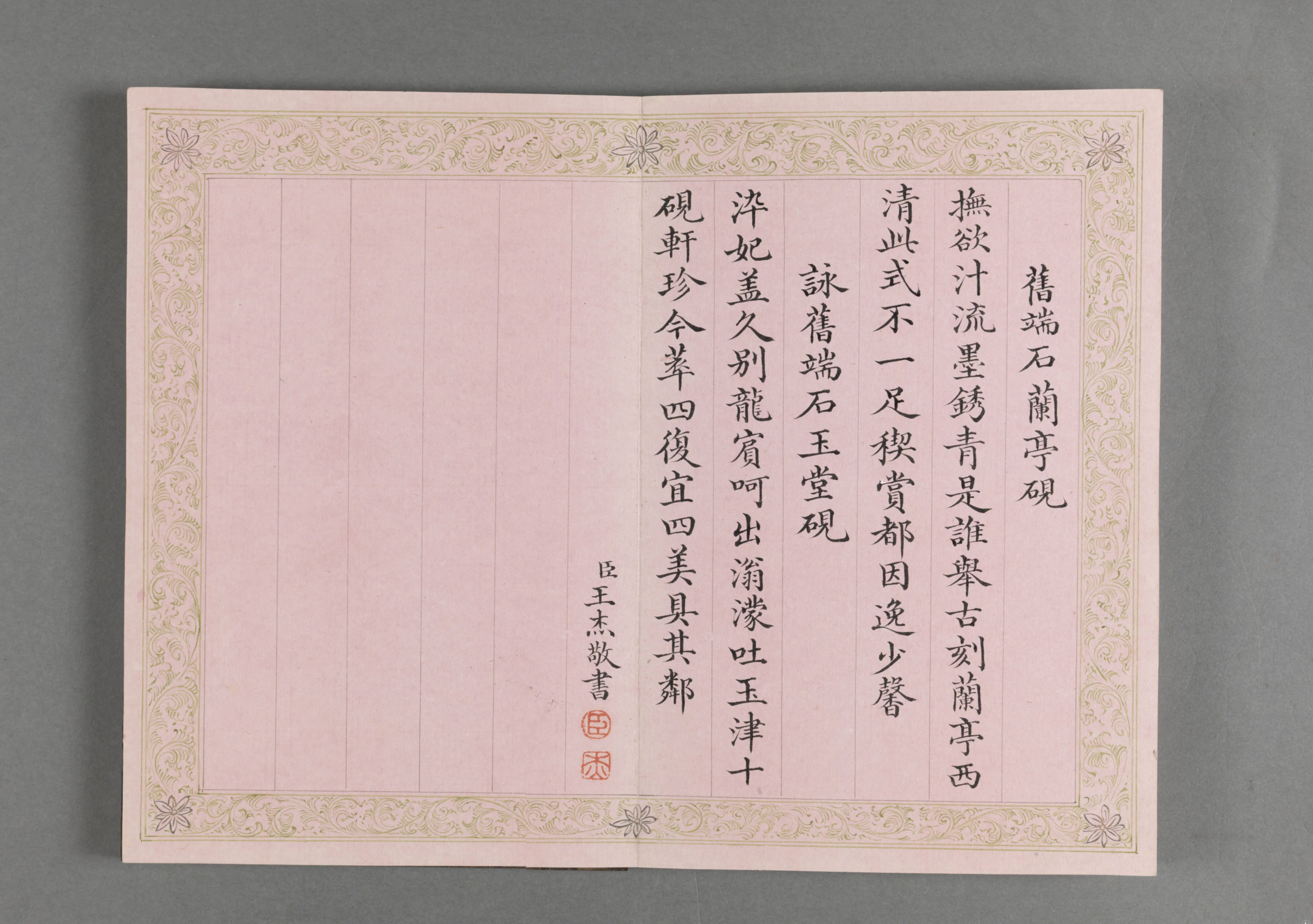 清代书法家王杰画像简介,王杰书法作品图片
