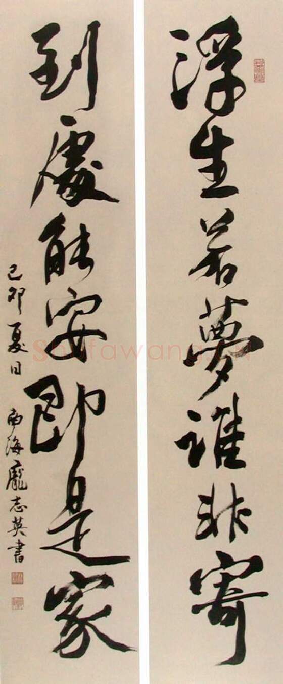 当代书法家庞志英画像简介,庞志英书法作品图片