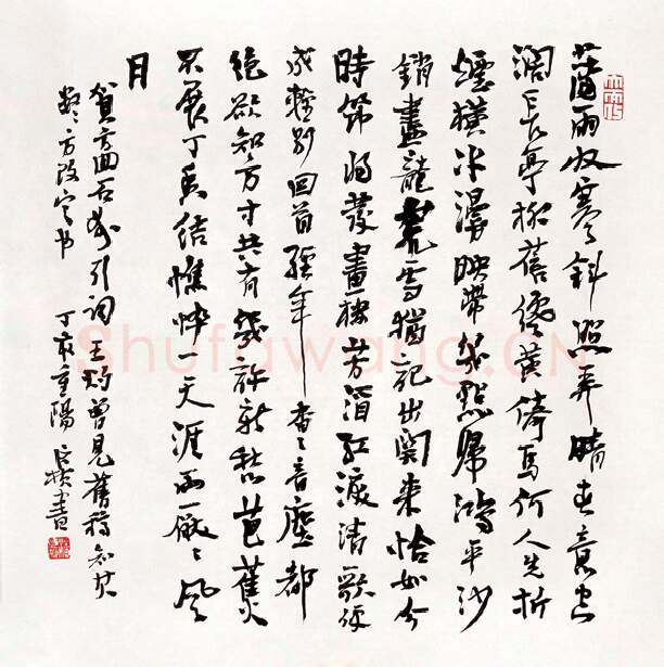 当代书法家潘良桢画像简介,潘良桢书法作品图片