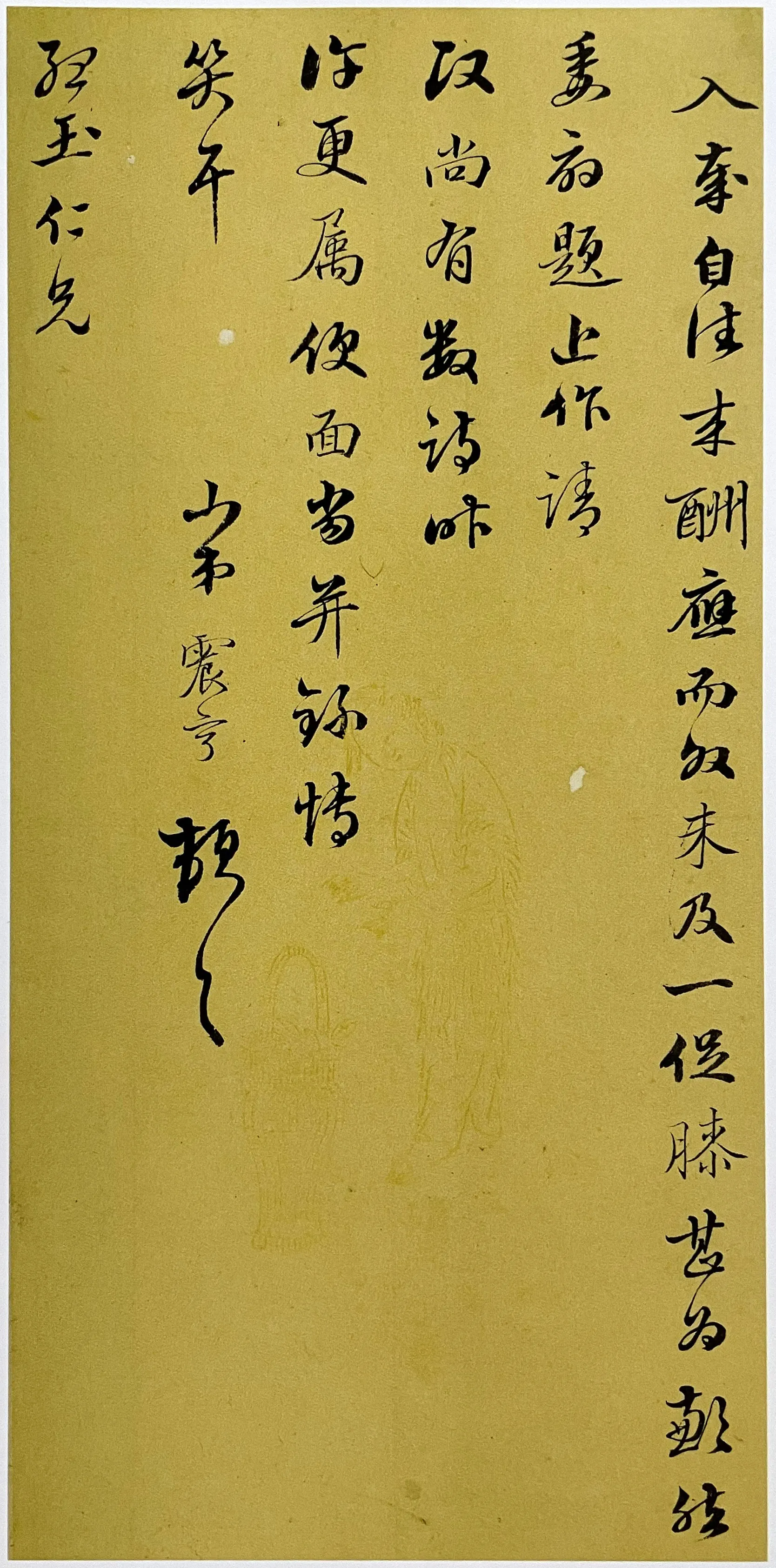 明代书法家文震亨画像简介,文震亨书法作品图片