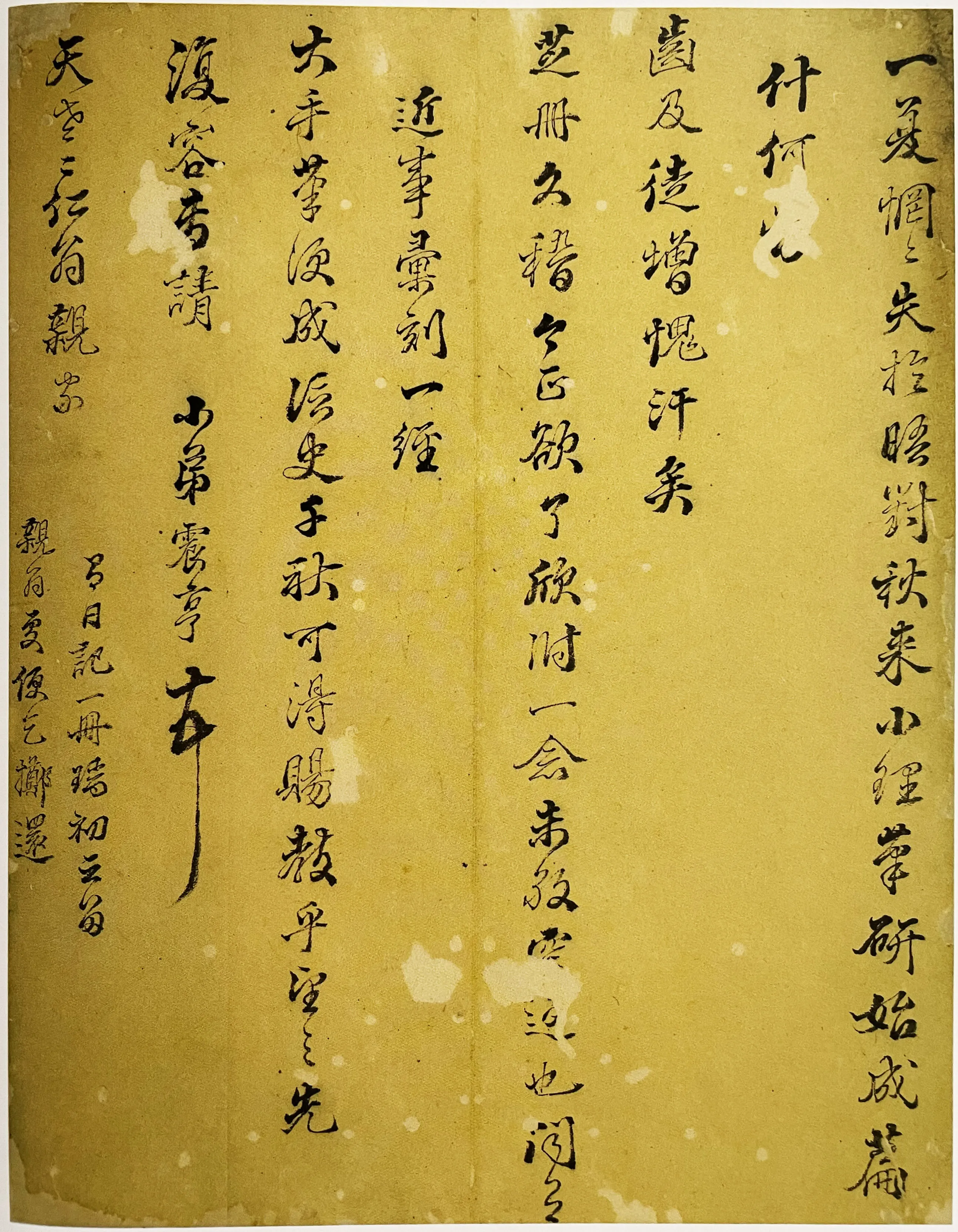 明代书法家文震亨画像简介,文震亨书法作品图片