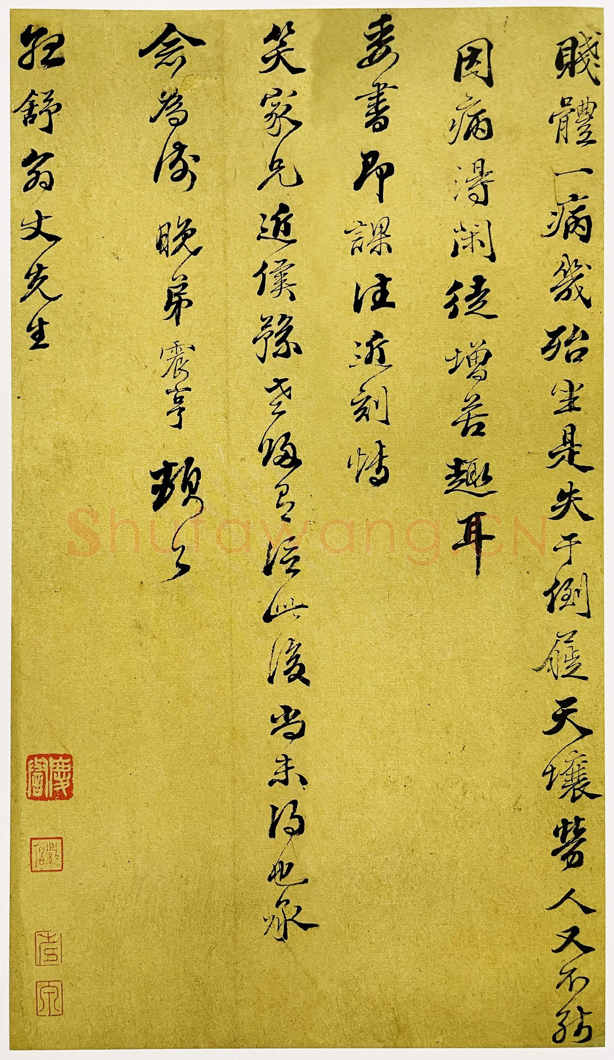 明代书法家文震亨画像简介,文震亨书法作品图片