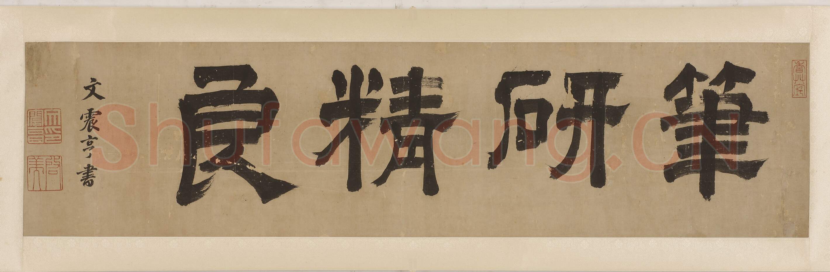 明代书法家文震亨画像简介,文震亨书法作品图片