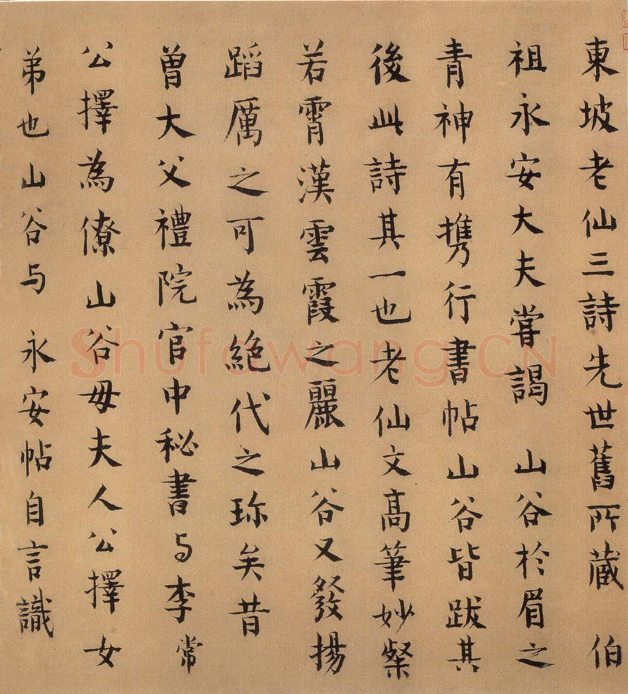 宋辽金书法家张縯画像简介,张縯书法作品图片