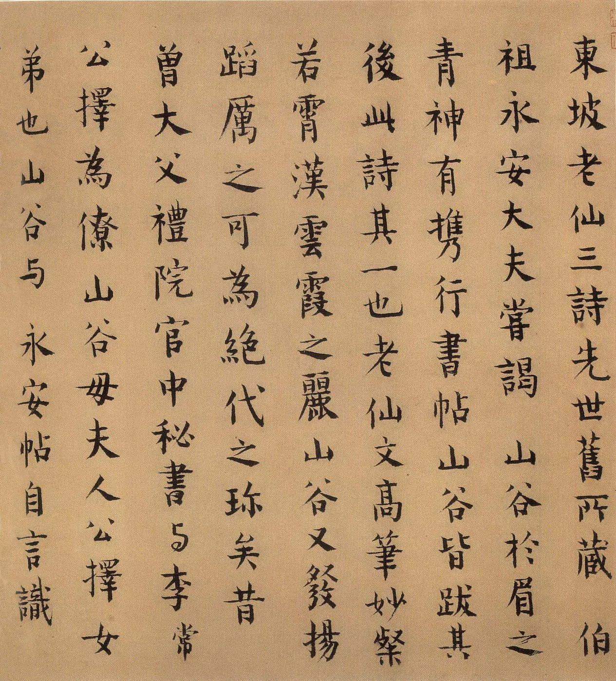 宋辽金书法家张縯画像简介,张縯书法作品图片