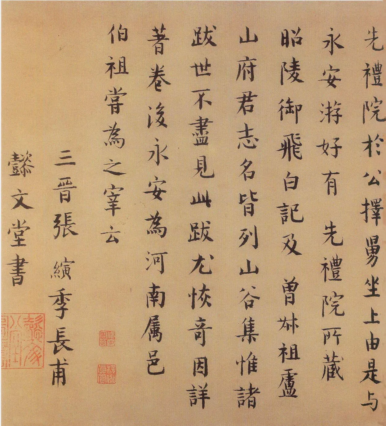 宋辽金书法家张縯画像简介,张縯书法作品图片