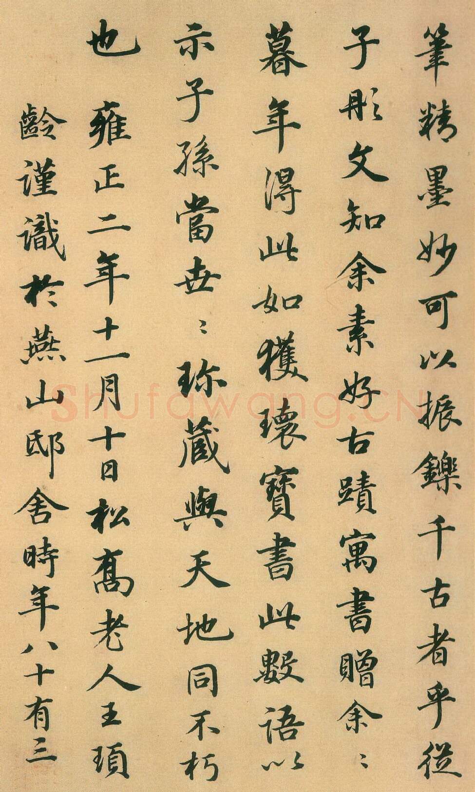 清代书法家王顼龄画像简介,王顼龄书法作品图片