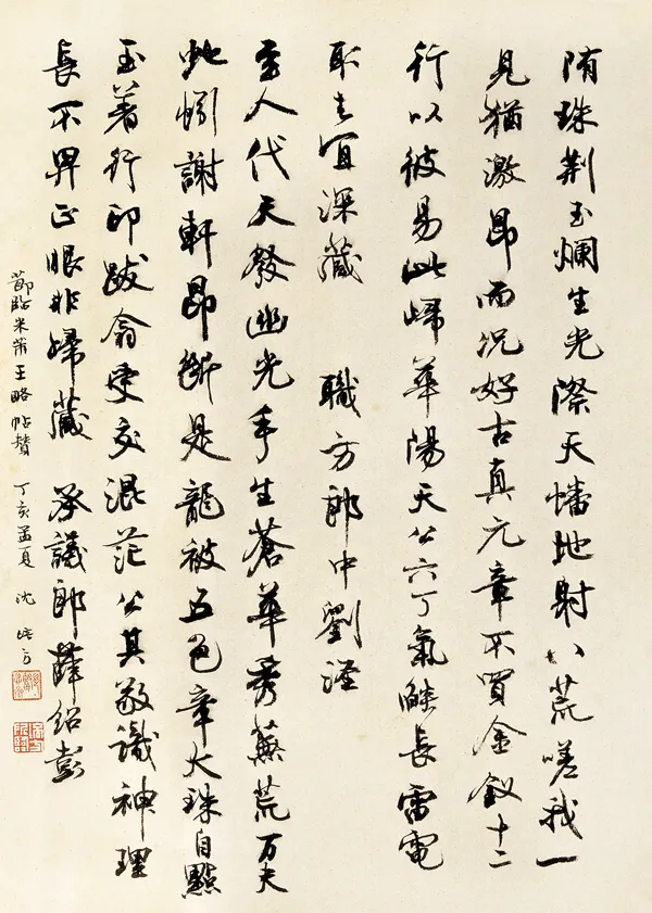 当代书法家沈培方画像简介,沈培方书法作品图片