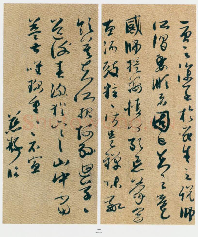 明代书法家邢慈静画像简介,邢慈静书法作品图片