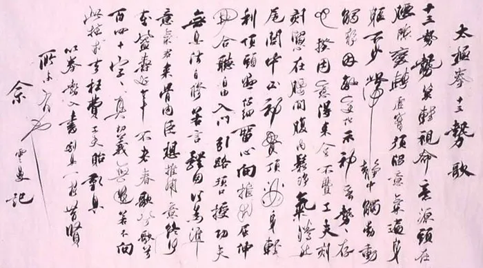 当代书法家佘雪曼画像简介,佘雪曼书法作品图片