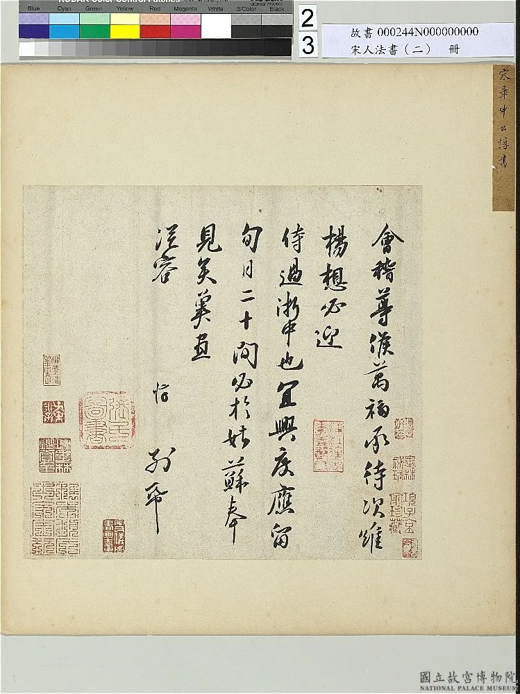 宋辽金书法家章惇画像简介,章惇书法作品图片