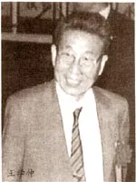 当代书法家王学仲画像简介,王学仲书法作品图片